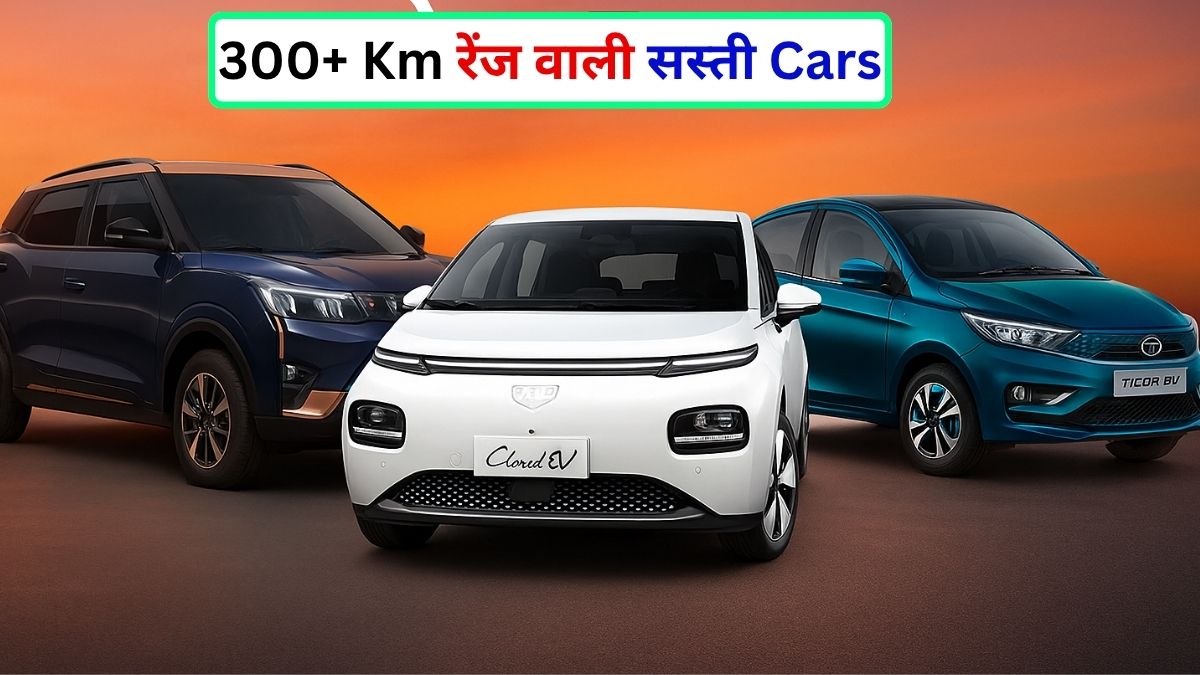 Electric Cars 300km+ Range, Affordable Electric Cars, Cheapest Electric Cars, Cheapest Electric Cars in India, Tata Motors, MG India, Mahindra EV,